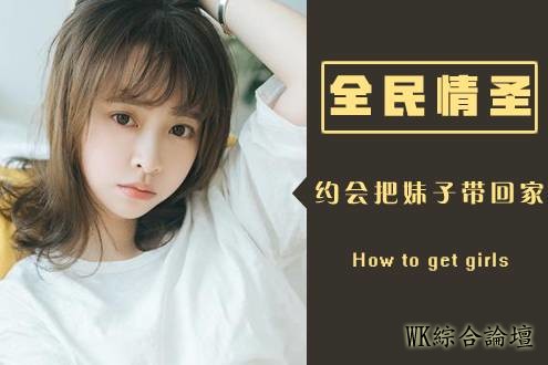 5个约会坏技巧,初次约会就把妹子“吃掉”-2.jpg